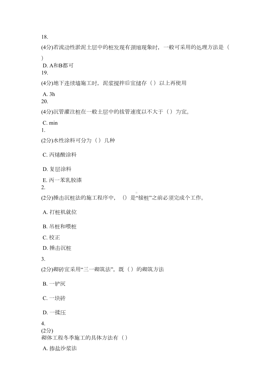 XX大学远程教育答案：建筑施工技术(DOC 62页).doc_第3页