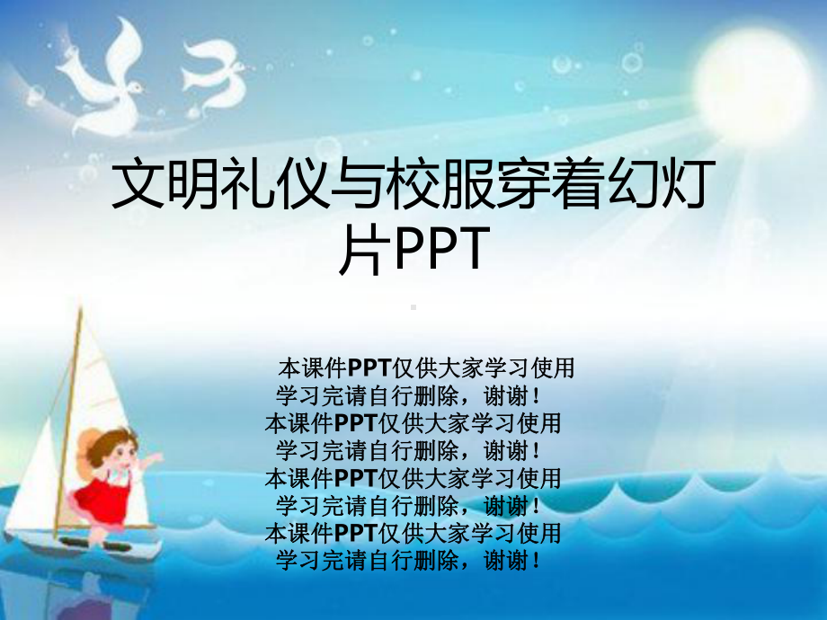 文明礼仪与校服穿着教学课件.pptx_第1页