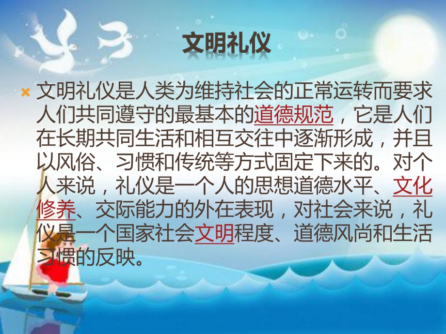 文明礼仪与校服穿着教学课件.pptx_第2页