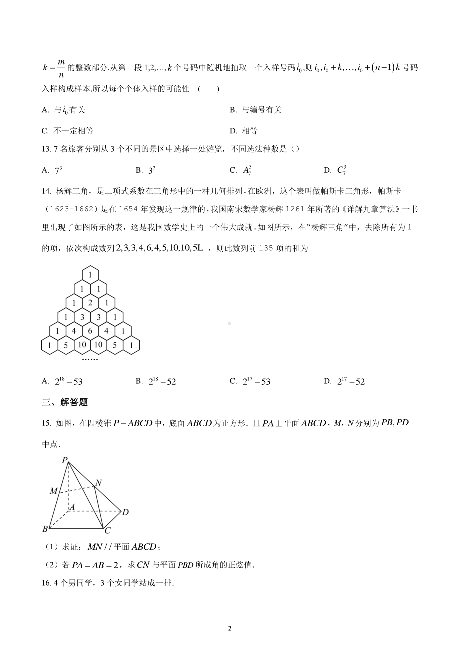 上海市实验学校2022-2023学年高二上学期期末数学试题.pdf_第2页