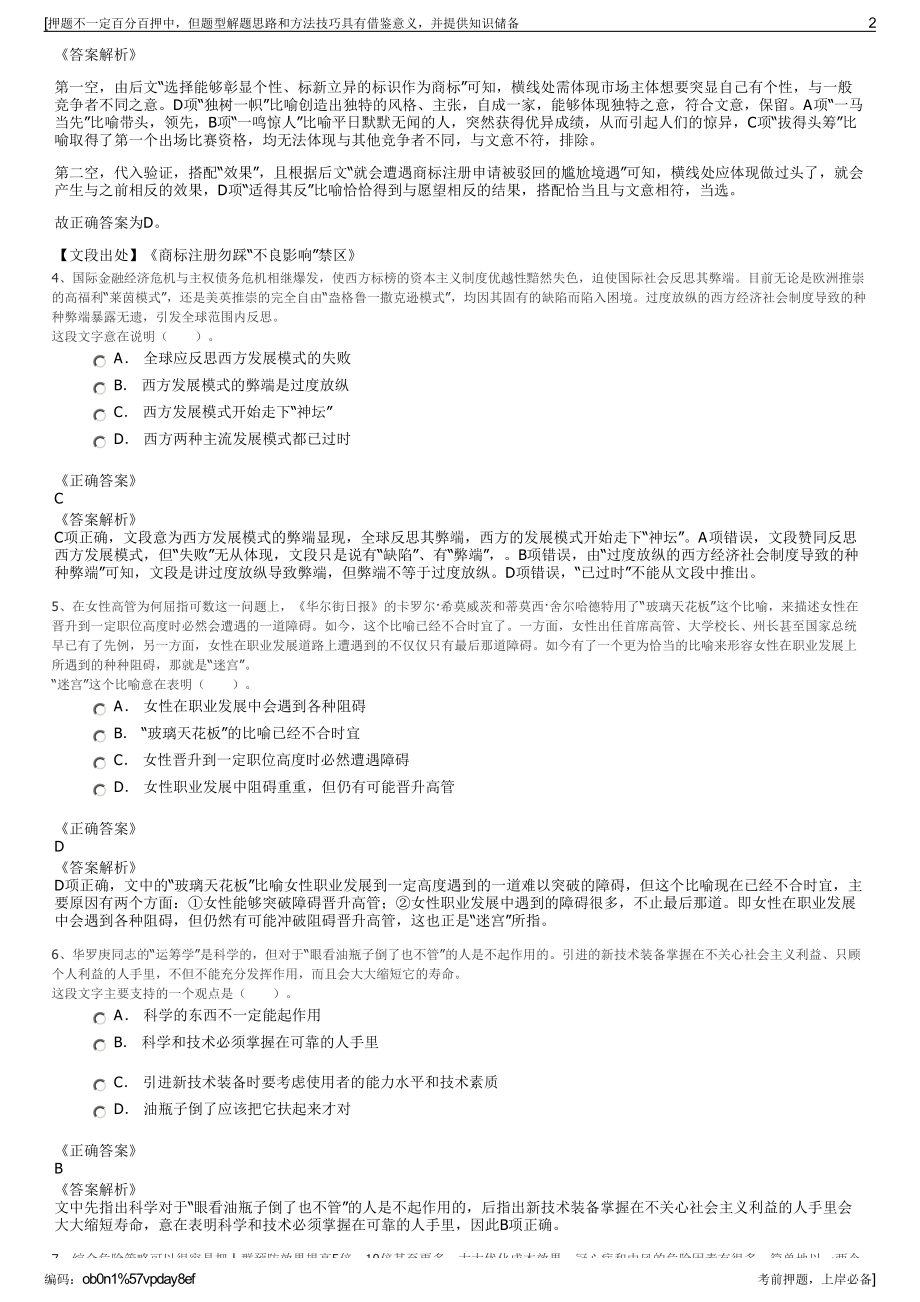 2023年安徽省合肥热电集团招聘笔试冲刺题（带答案解析）.pdf_第2页