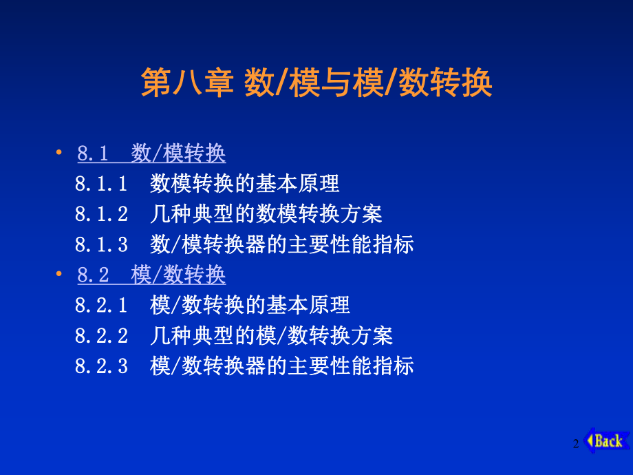 数模与模数转换课件.ppt_第2页