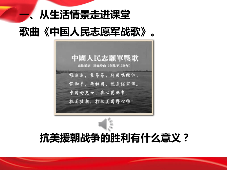 新部编版五年级道德与法治下册11、《屹立在世界的东方》课件(第二课时).pptx_第2页