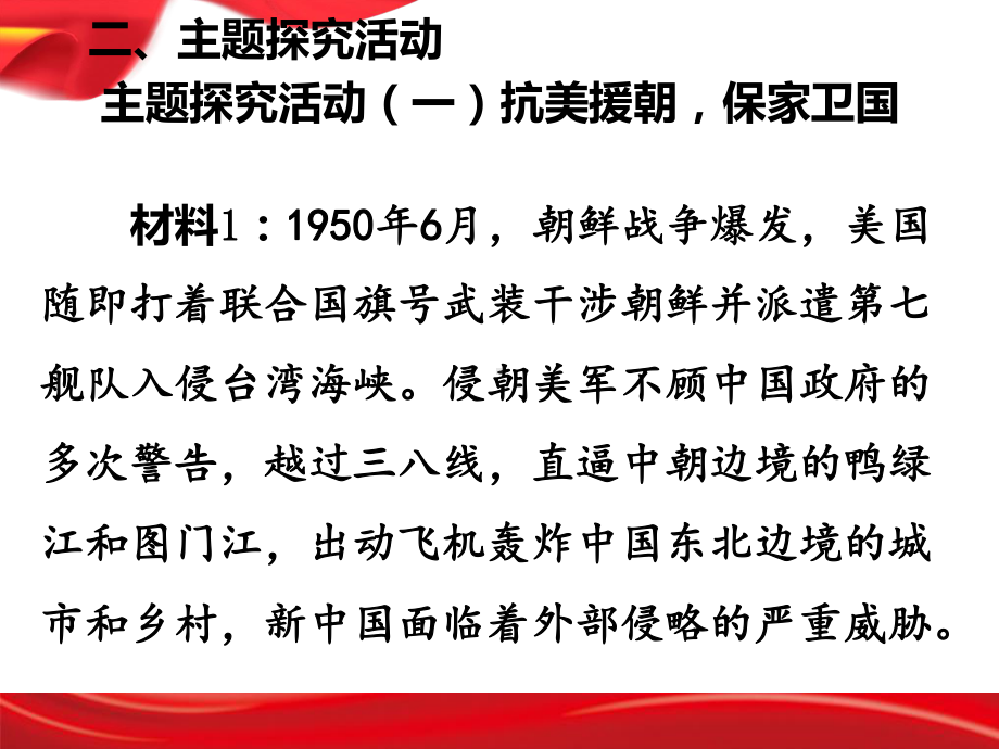 新部编版五年级道德与法治下册11、《屹立在世界的东方》课件(第二课时).pptx_第3页