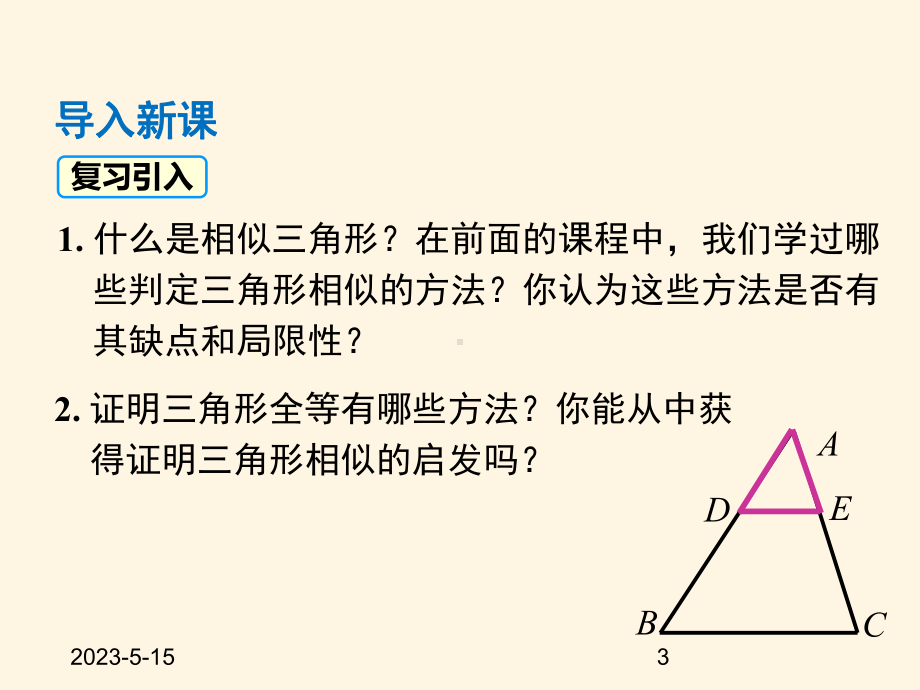 最新沪科版九年级数学上册课件222-第4课时-相似三角形的判定定理3.pptx_第3页