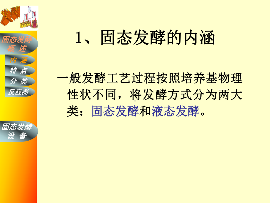 固态发酵课件.ppt_第2页