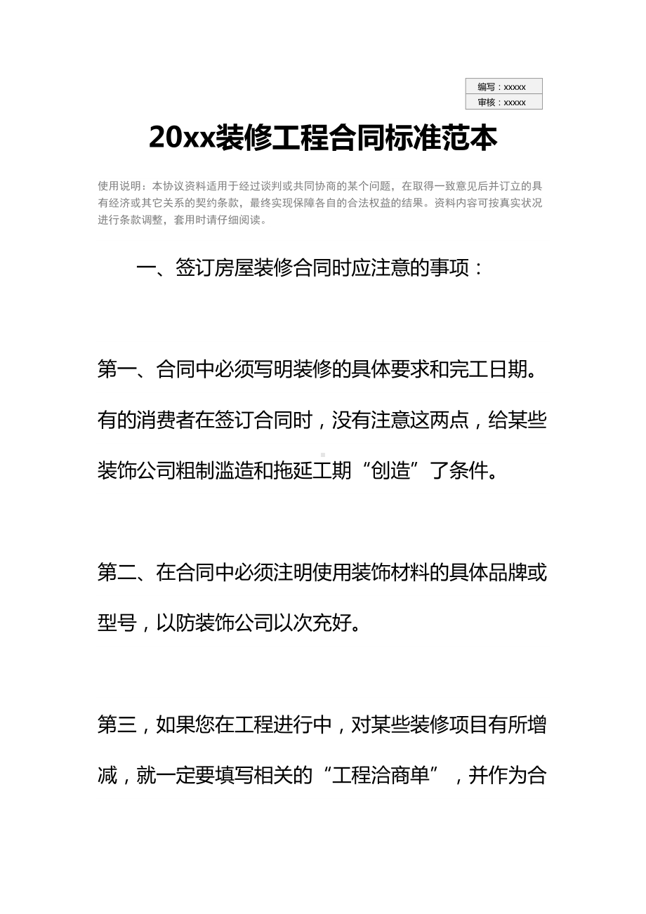 20xx装修工程合同标准范本(DOC 22页).docx_第2页