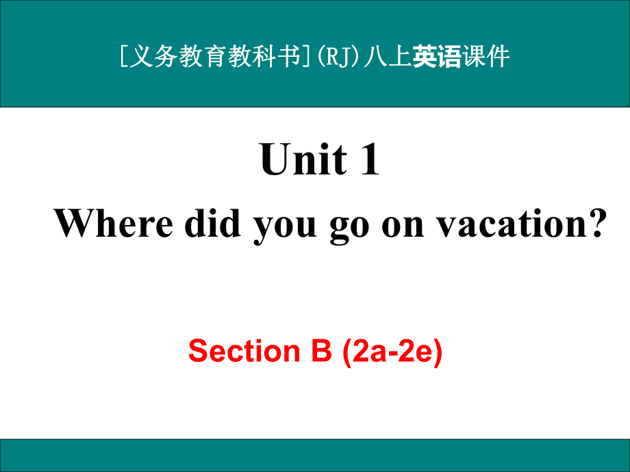 最新人教版八年级上册英语Unit-1-Where-did-you-go-on-vacation-Section-B(2a-2e)优秀课件.ppt_第1页