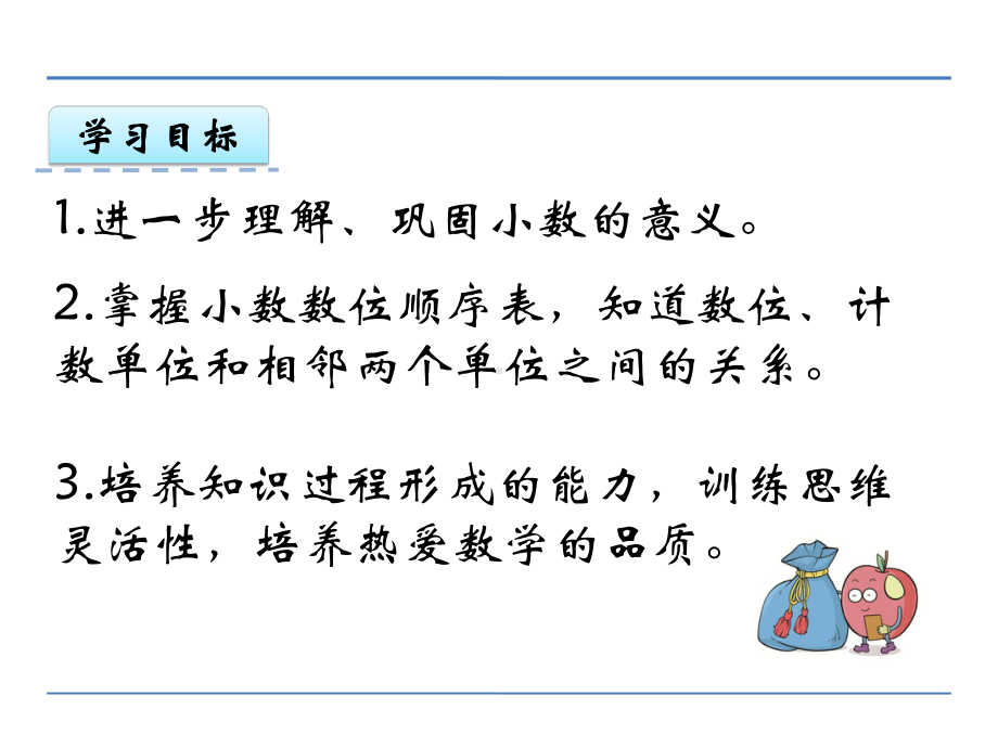 新苏教版五年级数学上册《-小数的意义和性质-2小数的数位名称及顺序、计数单位及进率》优质课件参考1.ppt_第2页