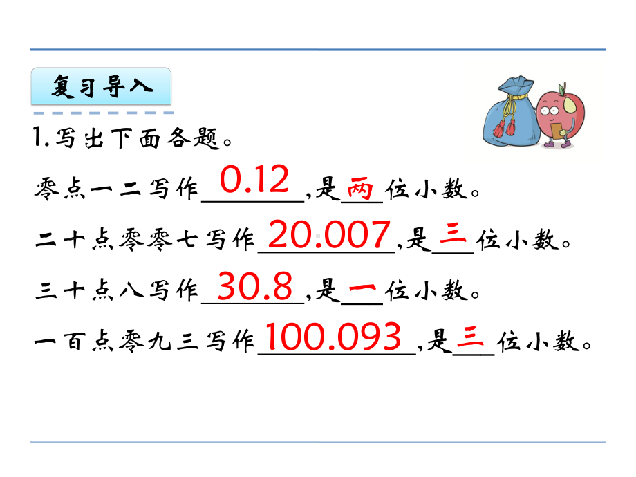 新苏教版五年级数学上册《-小数的意义和性质-2小数的数位名称及顺序、计数单位及进率》优质课件参考1.ppt_第3页