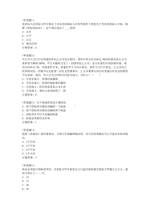 《工程合同管理》单元作业二-79960（标准答案）(DOC 9页).doc