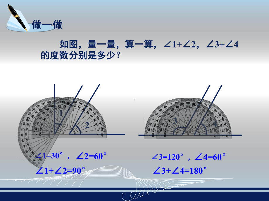 湘教版七年级上册数学：432角的度量与计算(公开课课件).pptx_第3页