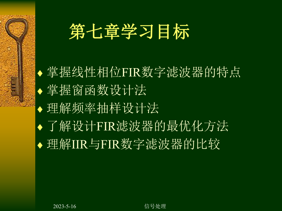 数字信号处理课件第七章.ppt_第1页