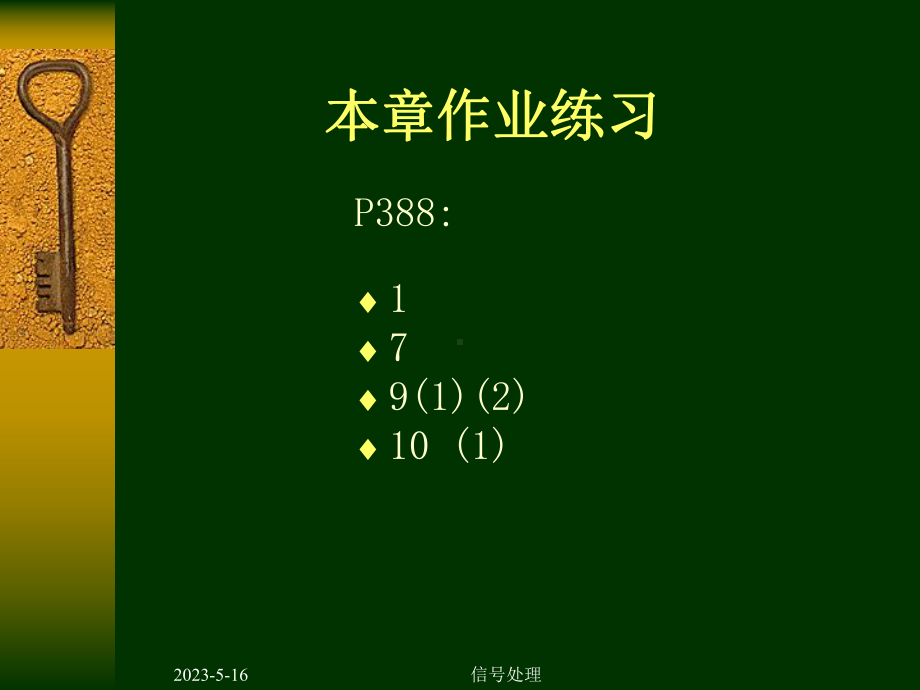 数字信号处理课件第七章.ppt_第2页