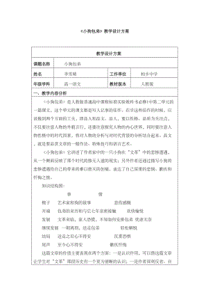 《小狗包弟》教学设计方案(DOC 9页).doc