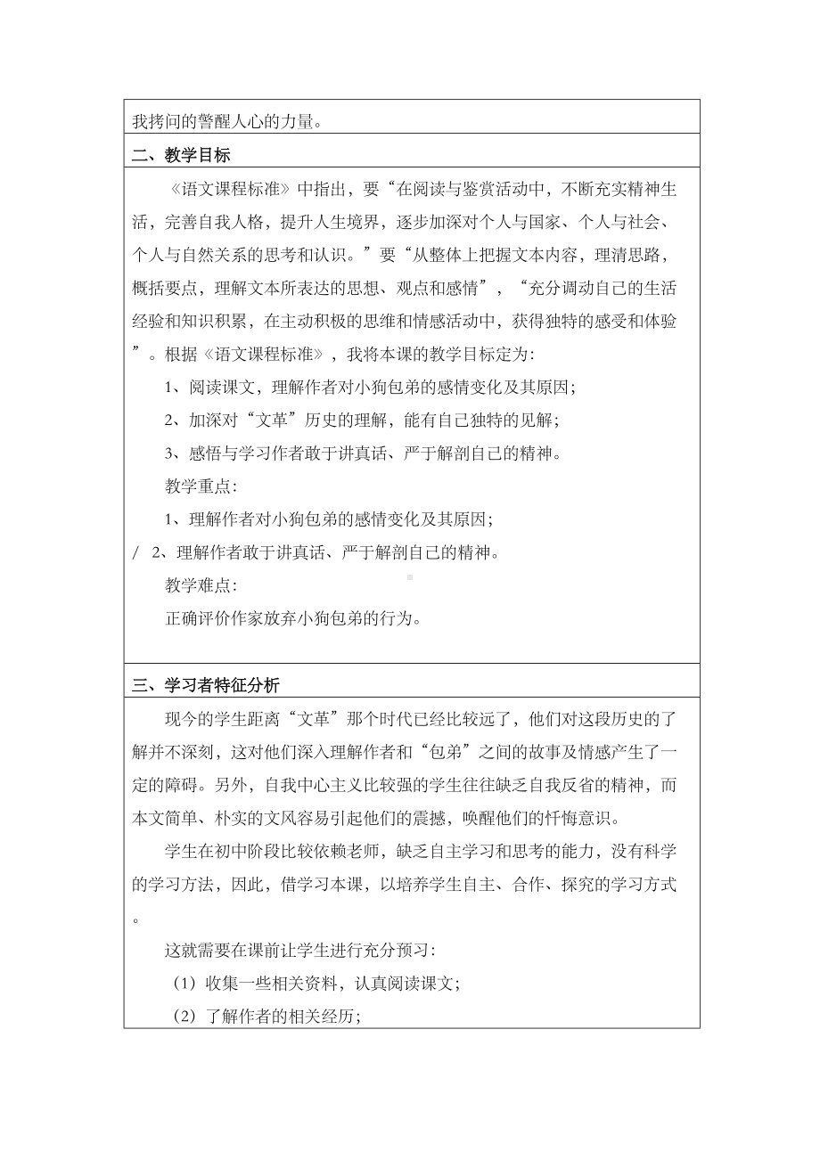 《小狗包弟》教学设计方案(DOC 9页).doc_第2页