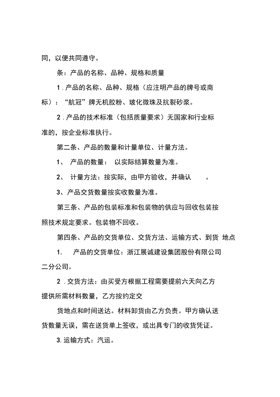 XX年外墙保温材料购销合同范本[工作范文](DOC 12页).docx_第3页