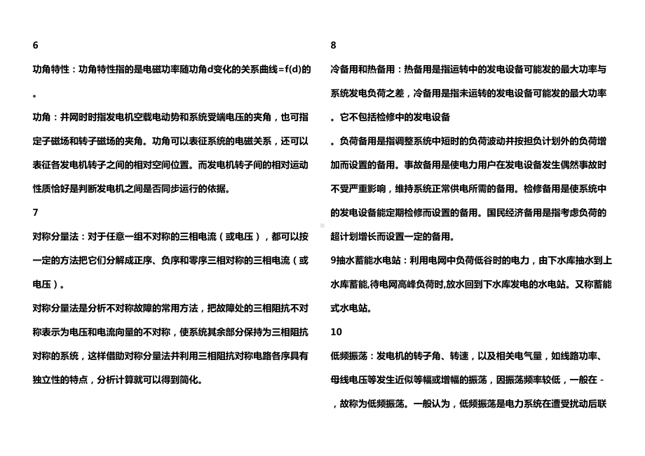 XX电力大学电力系统电气工程面试题库及答案(DOC 49页).doc_第2页