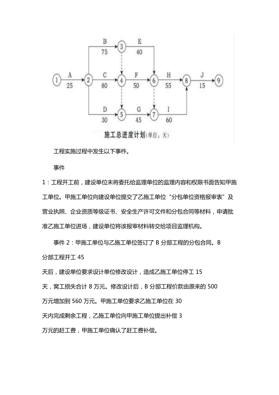 2020年监理工程师考试《案例分析》试题-及答案(附答案解析)(DOC 34页).docx_第2页