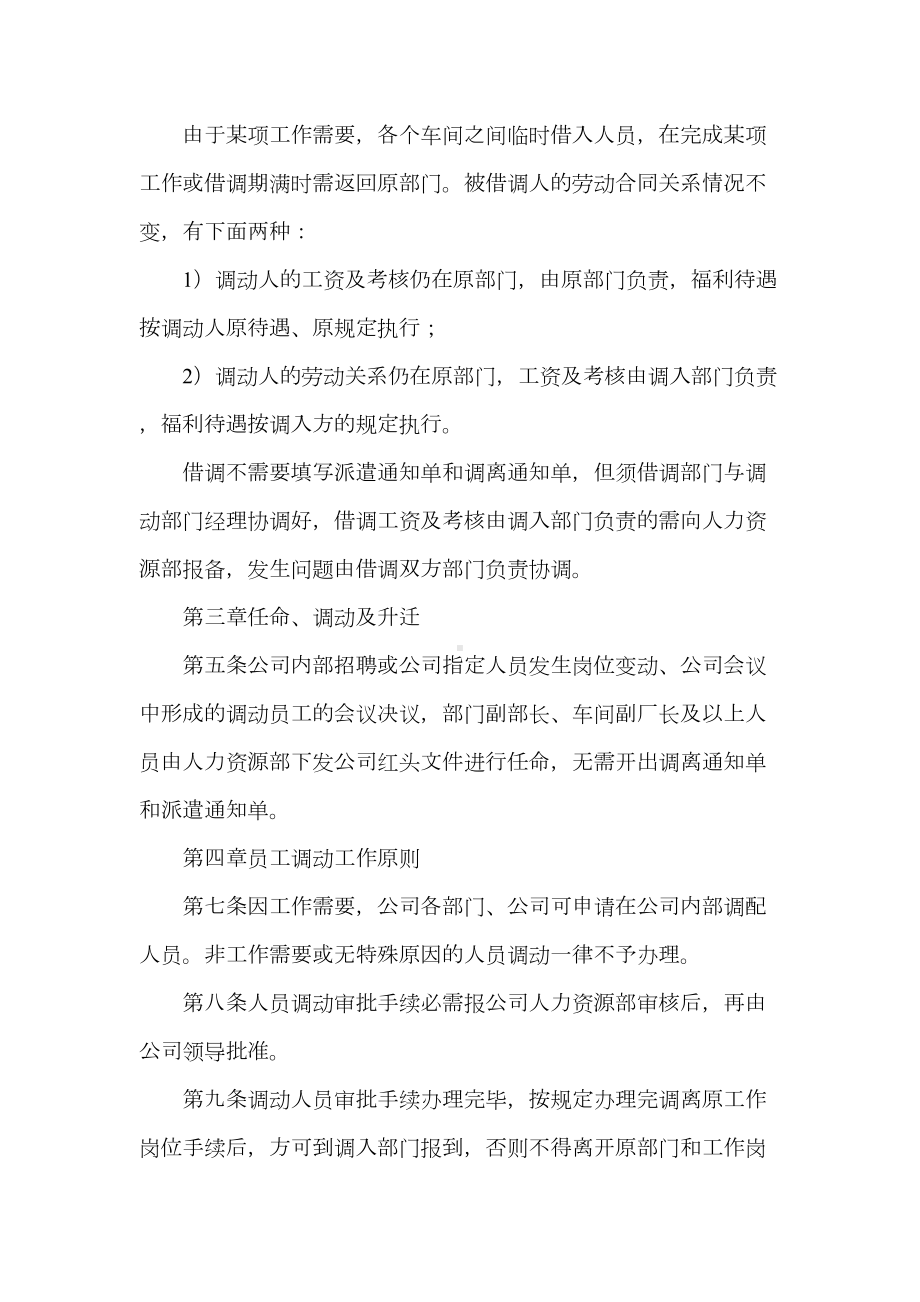 《企业内部人事调动管理制度专题》(DOC 14页).doc_第2页