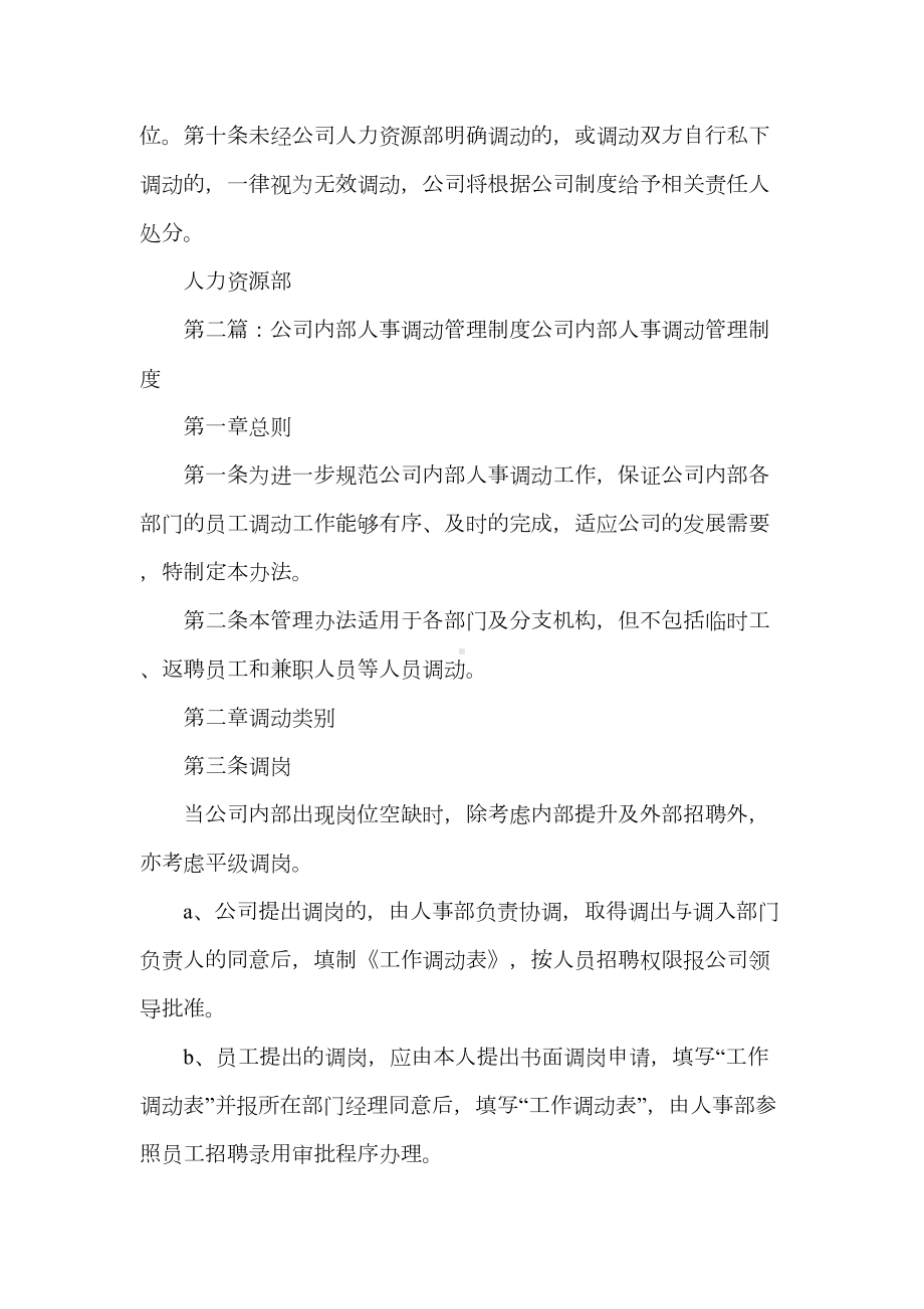 《企业内部人事调动管理制度专题》(DOC 14页).doc_第3页