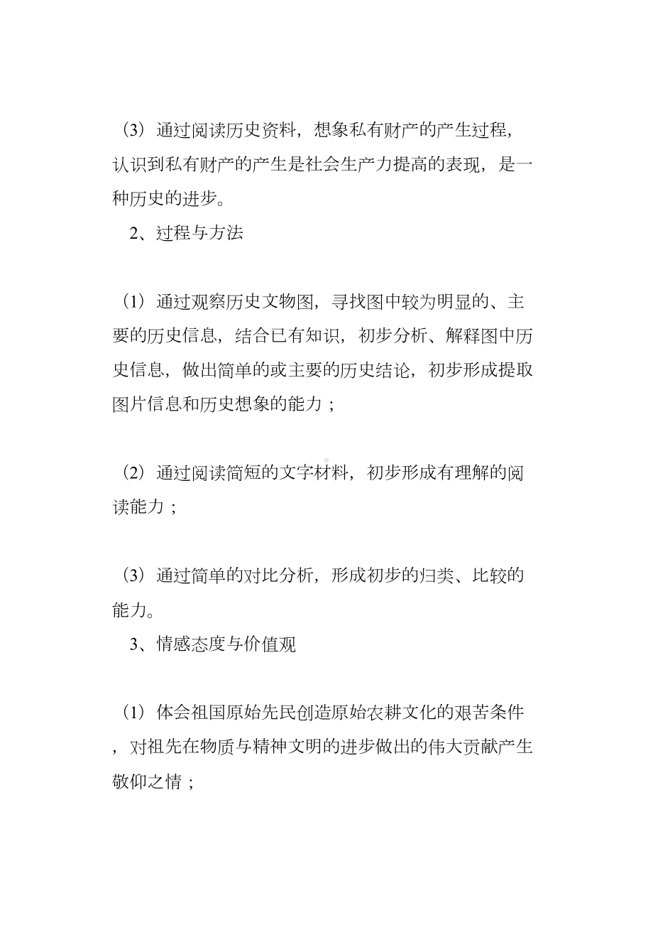 《原始的农耕生活》教学设计方案(DOC 13页).docx_第2页