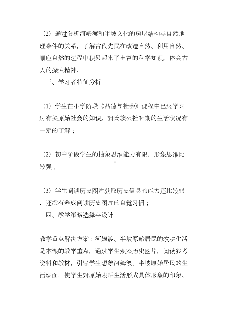 《原始的农耕生活》教学设计方案(DOC 13页).docx_第3页