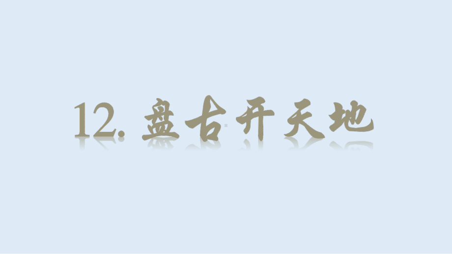 最新部编版四年级语文上册第四单元教学课件.pptx_第1页