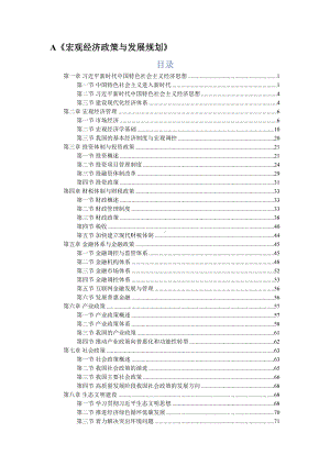 2021年咨询工程师(投资)《宏观经济政策与发展规划》知识点总结(DOC 118页).docx