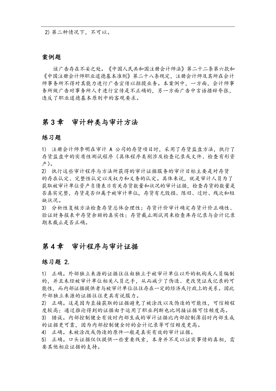 《审计学》参考答案.docx_第2页