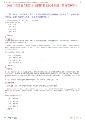 2023年安徽省合肥供水集团招聘笔试冲刺题（带答案解析）.pdf