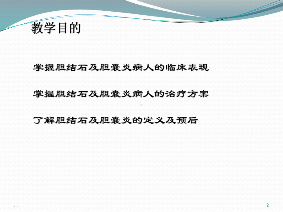 急性胆囊炎教学查房课件.ppt_第2页