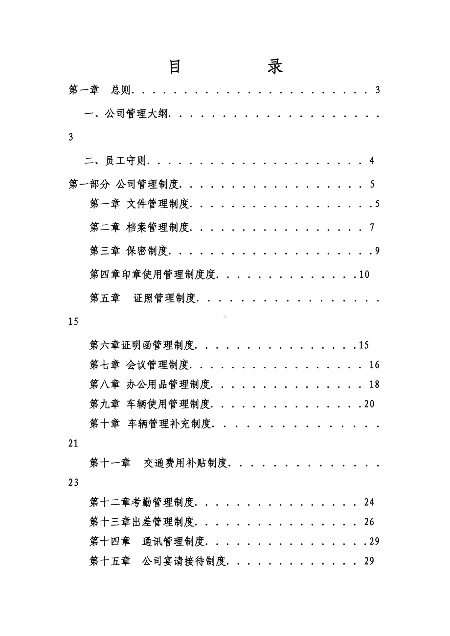 XX通信工程管理制度(DOC 66页).doc_第2页