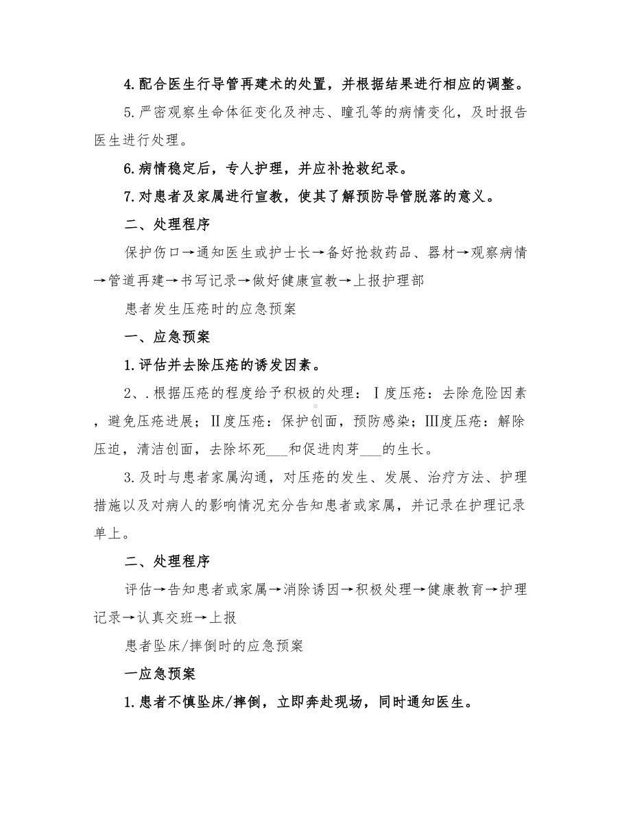 2022年各种导管意外脱落防护措施及应急预案(DOC 20页).doc_第2页