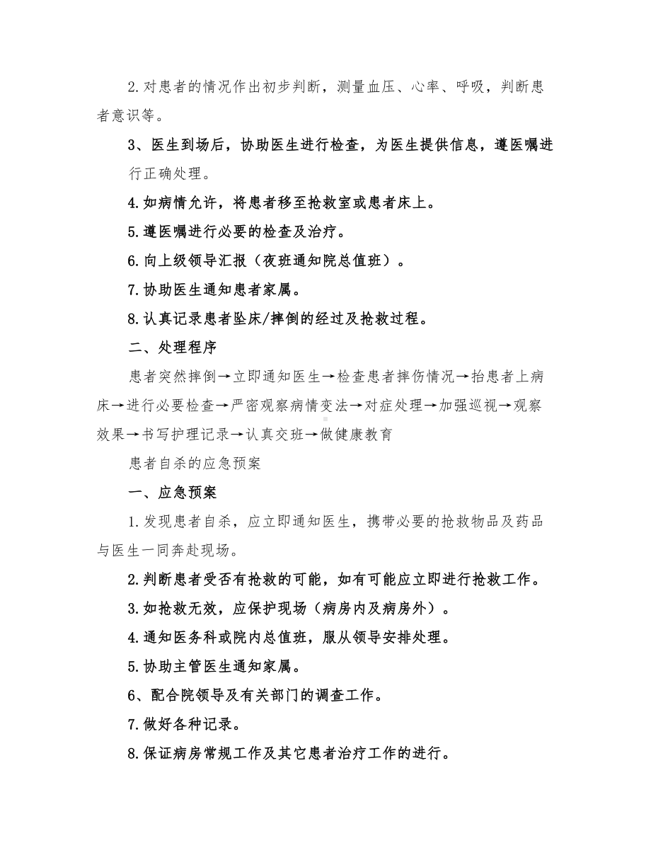 2022年各种导管意外脱落防护措施及应急预案(DOC 20页).doc_第3页