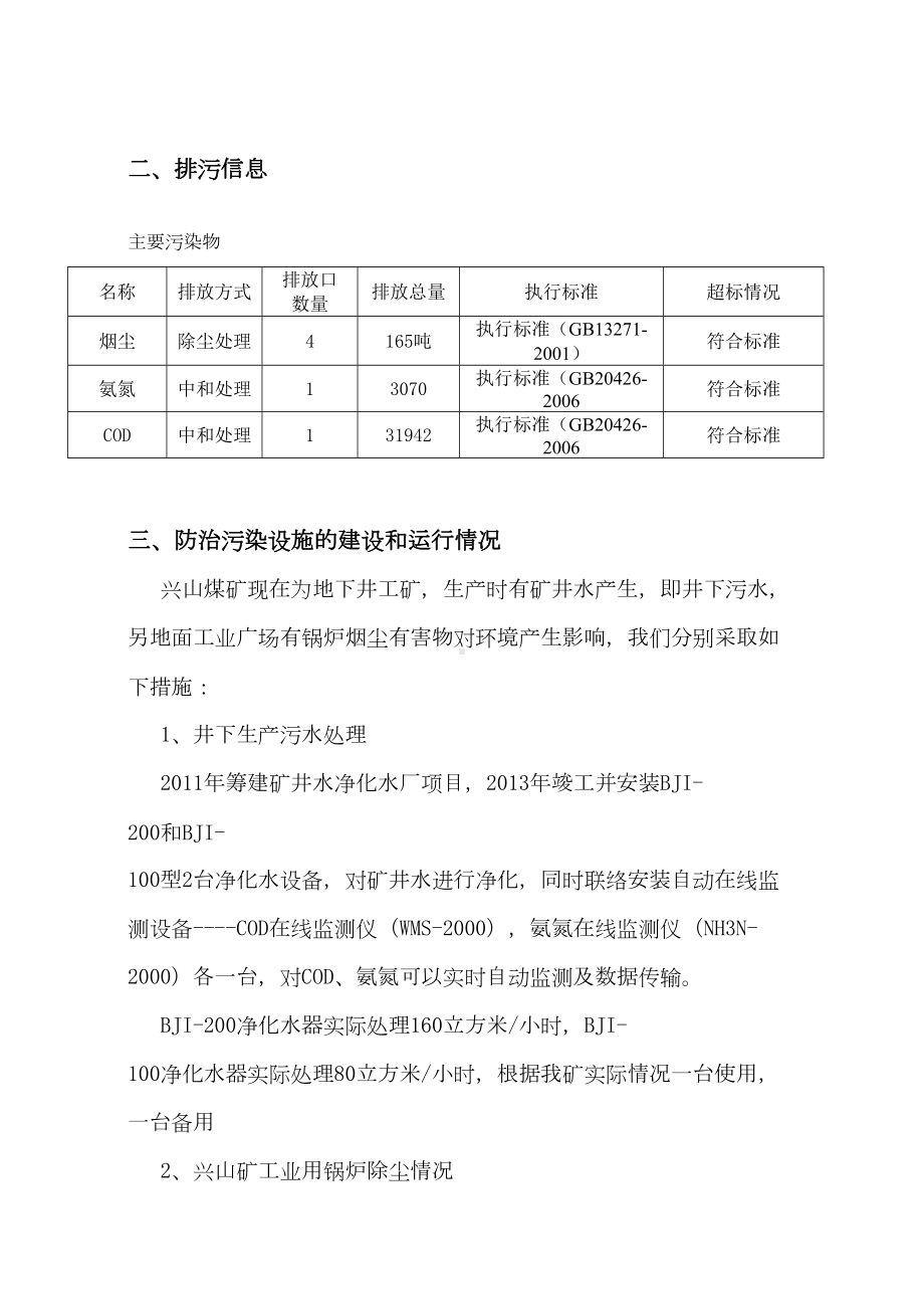 XX煤矿环境污染应急预案(DOC 18页).doc_第2页