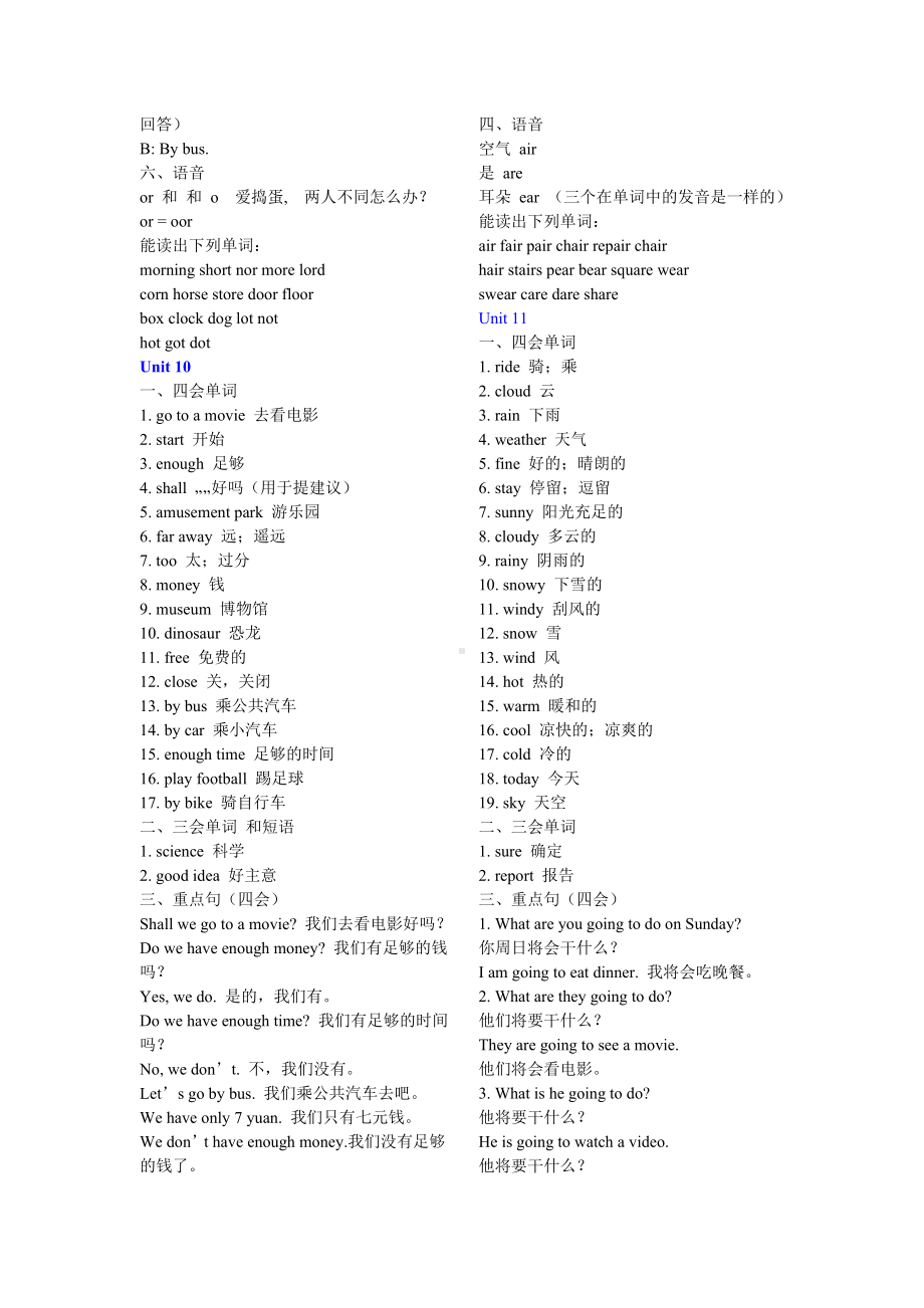 新北师大版（三起） 四年级下册《英语》素材-期末复习重点内容归纳.doc_第3页