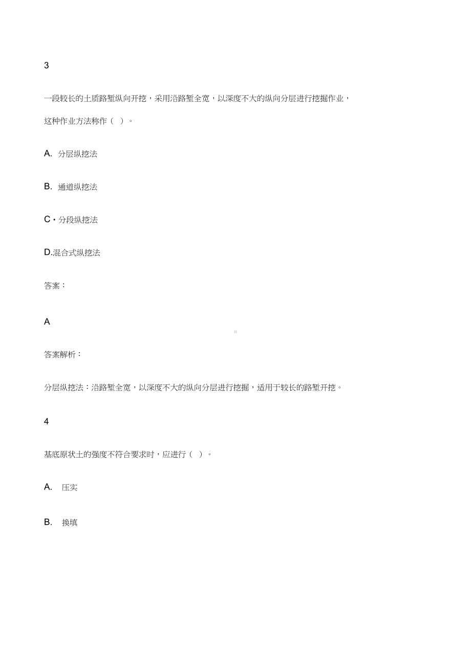 《公路工程施工技术》路基工程练习题及答案解析(DOC 32页).docx_第2页