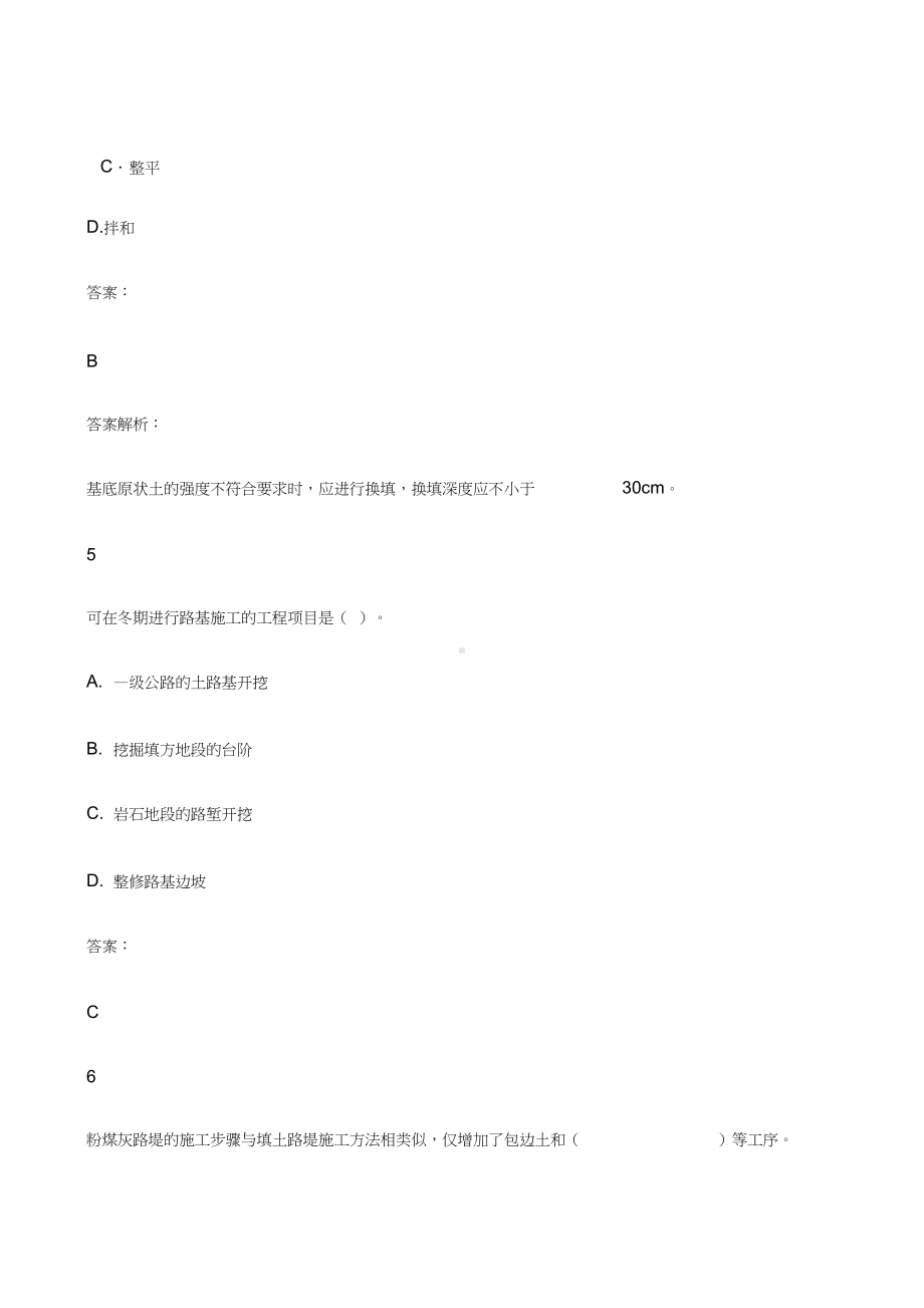 《公路工程施工技术》路基工程练习题及答案解析(DOC 32页).docx_第3页