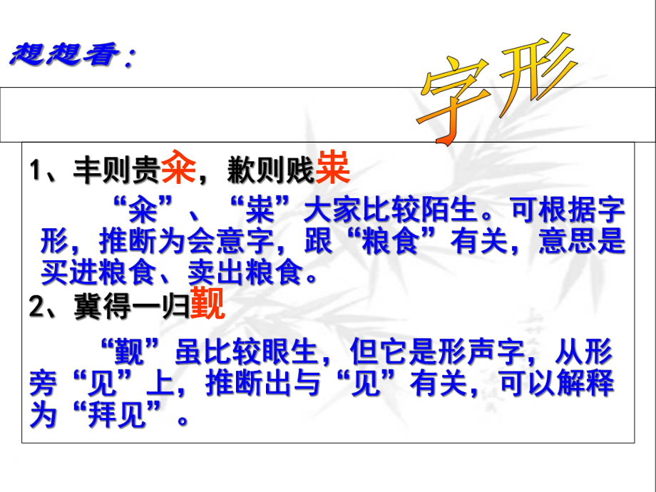 文言实词推断课件.pptx_第2页