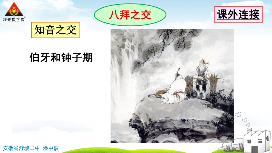 深深浅浅话友谊(同名62)课件.ppt_第3页