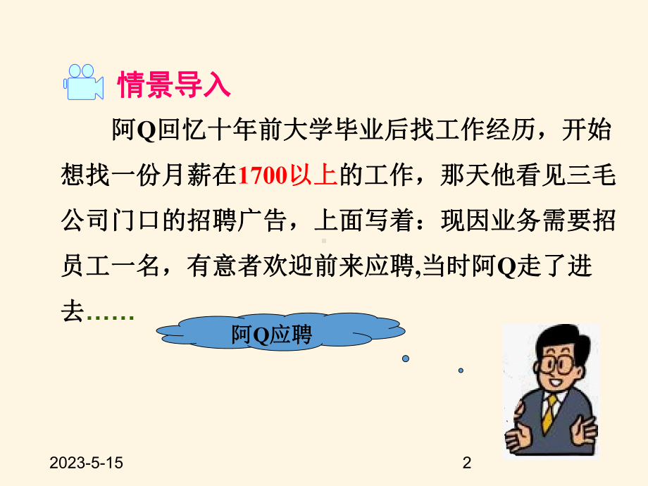 最新沪科版八年级下册数学课件20212-中位数与众数.ppt_第2页