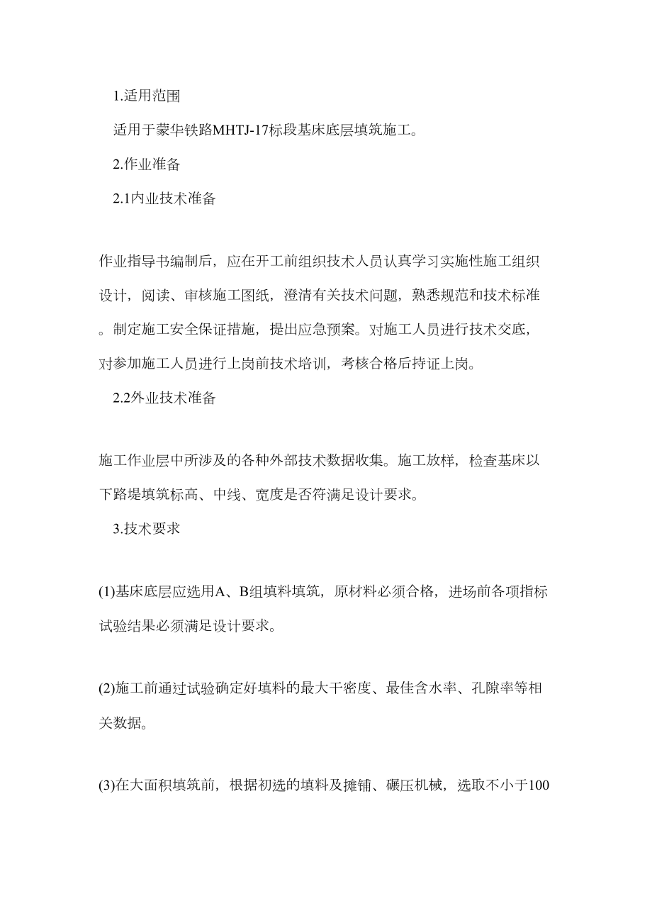 q基床底层填筑施工作业指导书复习过程(DOC 14页).doc_第2页