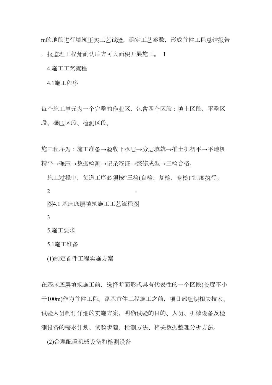 q基床底层填筑施工作业指导书复习过程(DOC 14页).doc_第3页