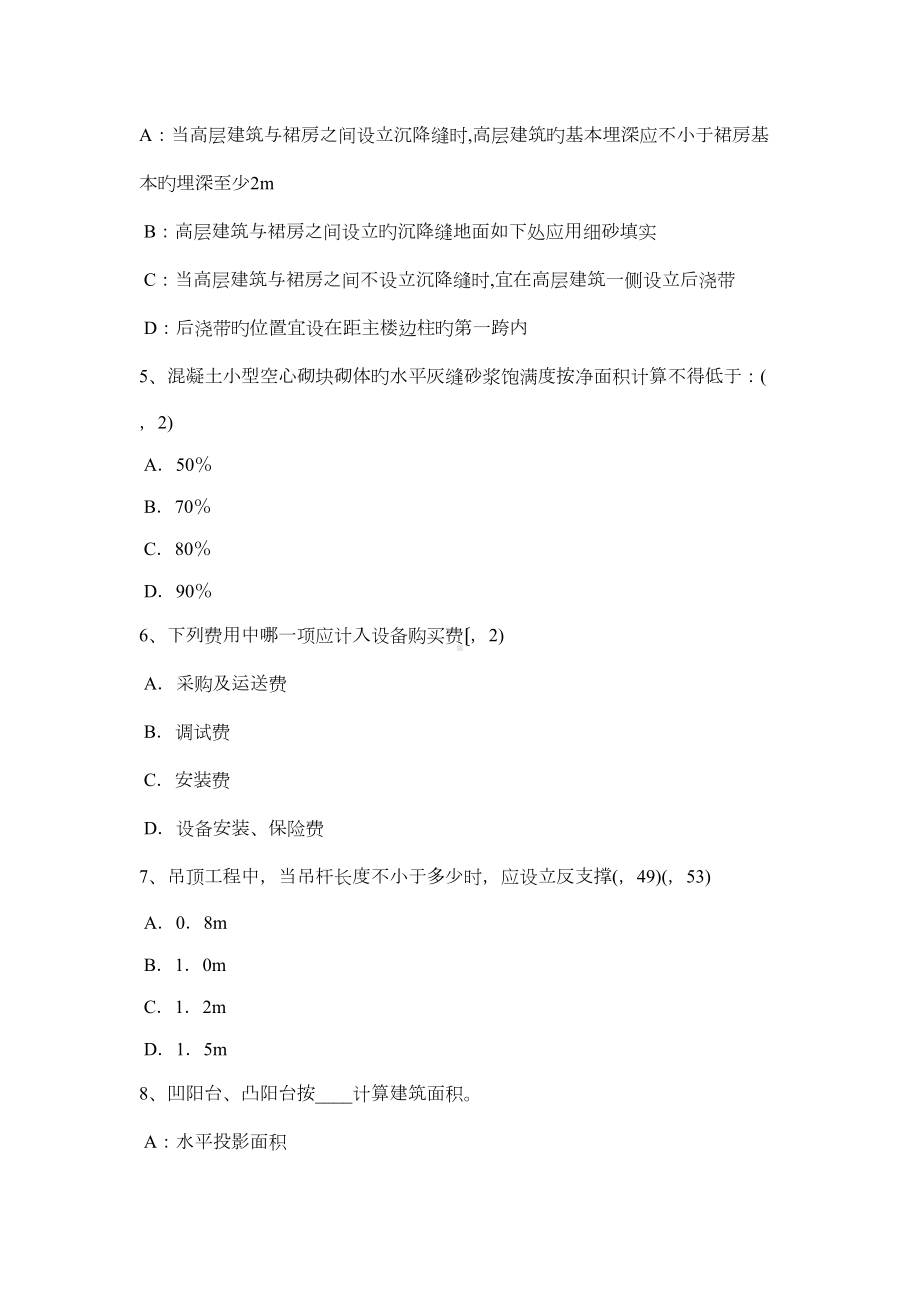 2022年内蒙古一级建筑师建筑设计电影院建筑功能关系考试试题(DOC 12页).docx_第2页