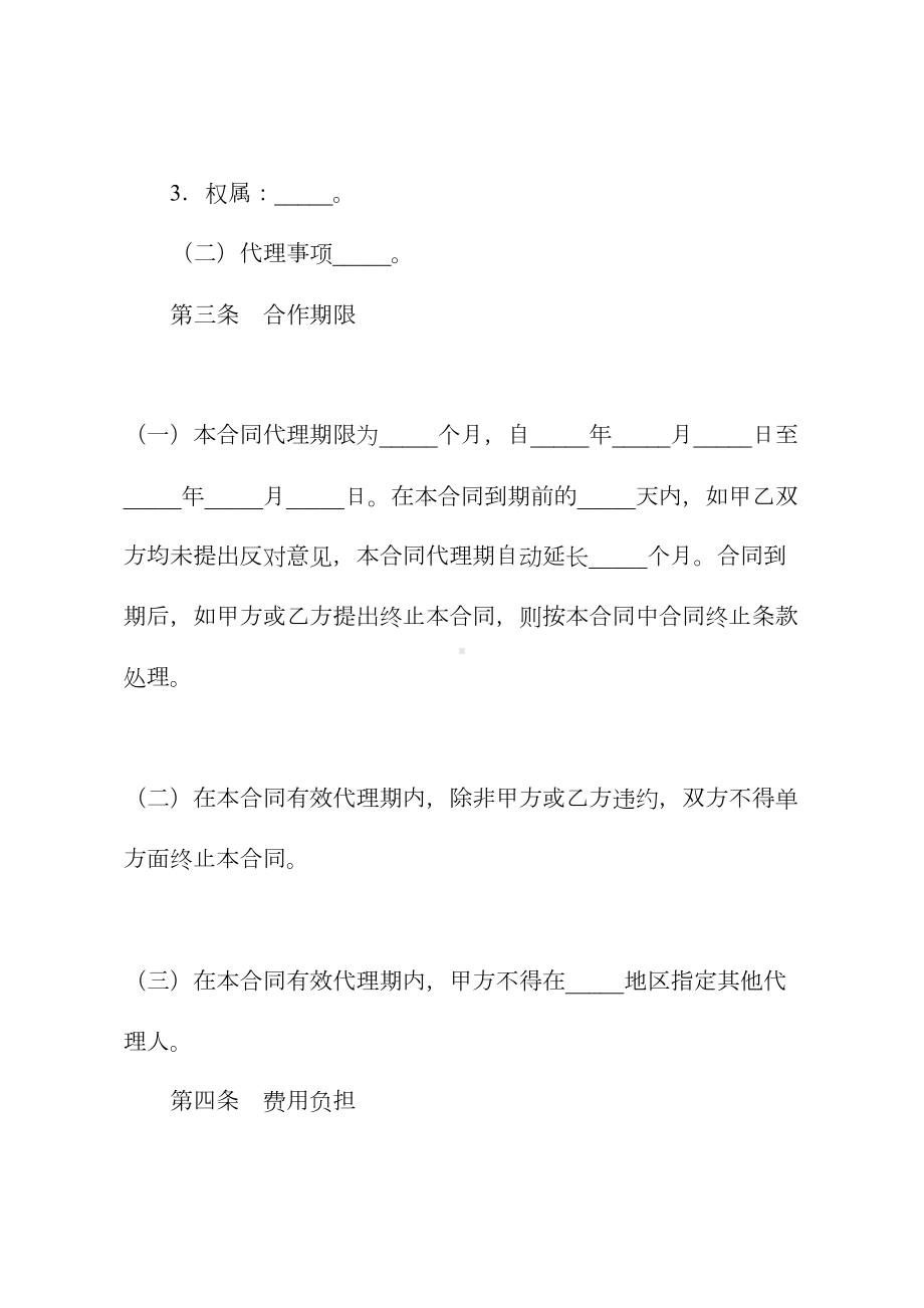 2020版房地产合同范本(DOC 12页).docx_第3页