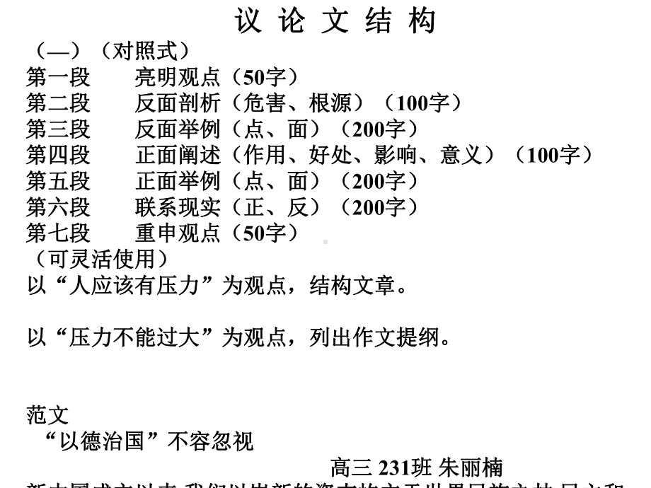 正反对比式议论文写法课件.ppt_第2页