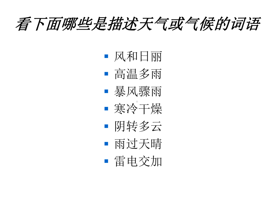 湘教初中地理七年级上册《4第3节-影响气候的主要因素》课件-5.ppt_第2页