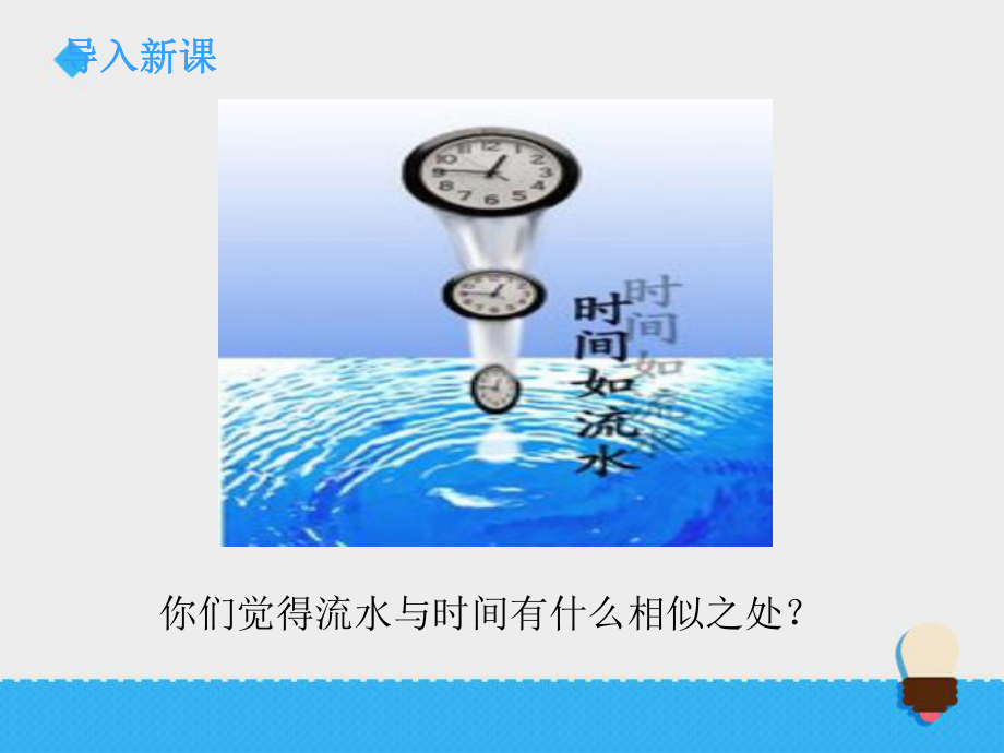 最新教科版小学科学五年级下册《用水测量时间》公开课课件2-2.ppt_第2页