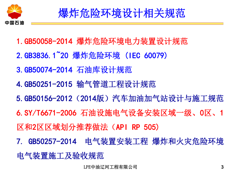 爆炸危险环境电力设计危险区域划分课件.ppt_第3页